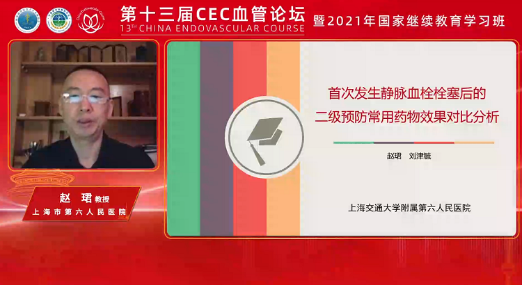 下肢静脉血栓后抗凝延期用药临床研究-赵珺