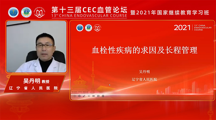 血栓性疾病的求因及长程管理-吴丹明