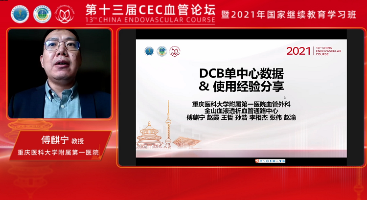 DCB单中心数据及使用经验分享-傅麒宁