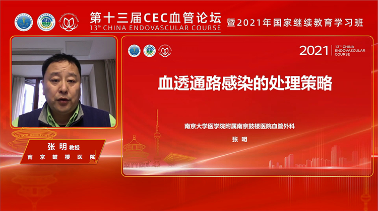 血透通路感染的处理策略-张明