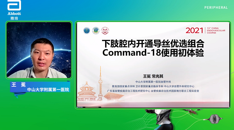 下肢开通导丝优选组合-王冕