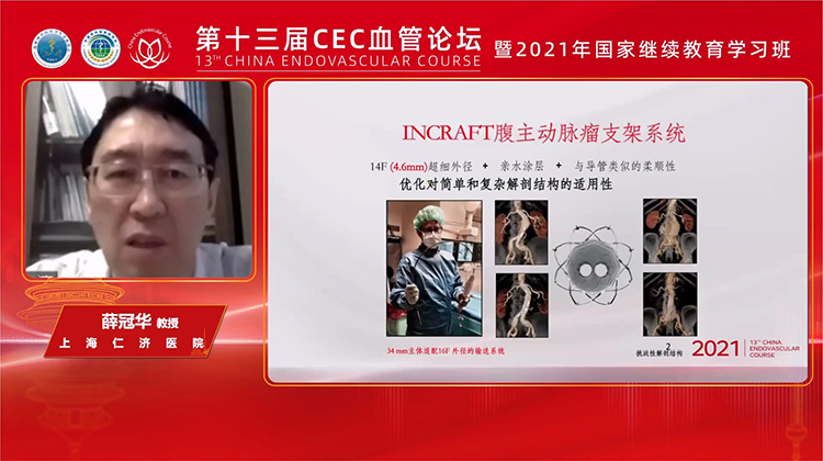 INCRAFT覆膜支架腔内修复腹主动脉瘤的单中心经验-薛冠华 