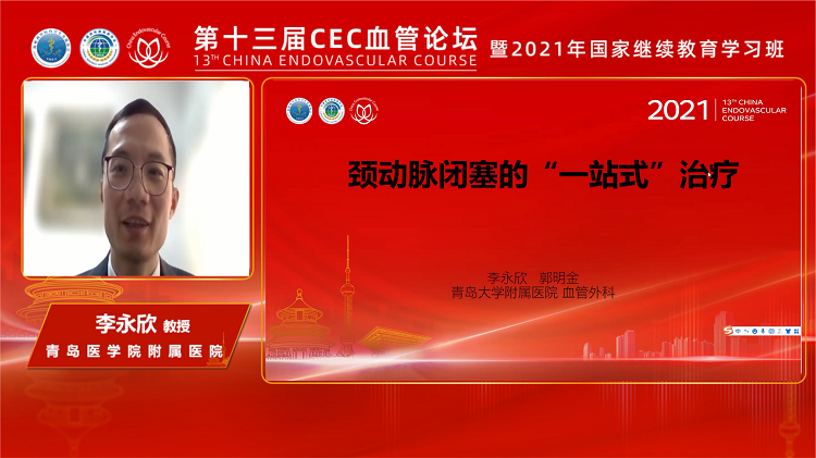 颈动脉闭塞一站式治疗-李永欣