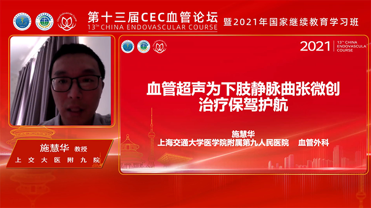 血管超声为下肢静脉曲张微创治疗保驾护航-施慧华