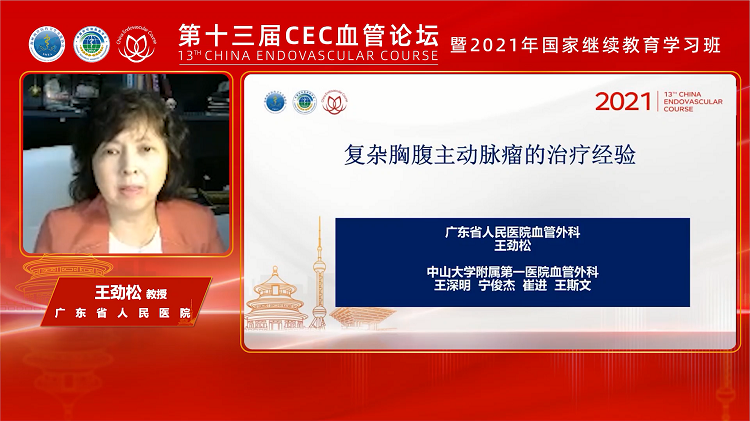 复杂胸腹主动脉瘤的治疗经验