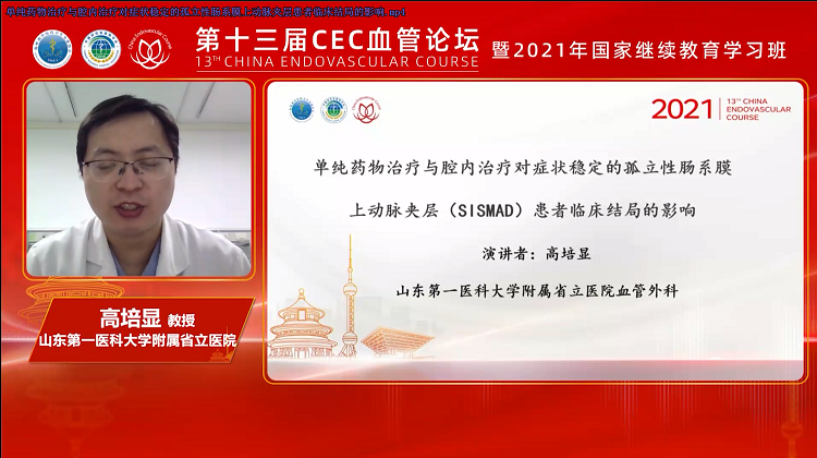 单纯药物治疗与腔内治疗对症状稳定的孤立性肠系膜上动脉夹层患者临床结局的影响-高培显