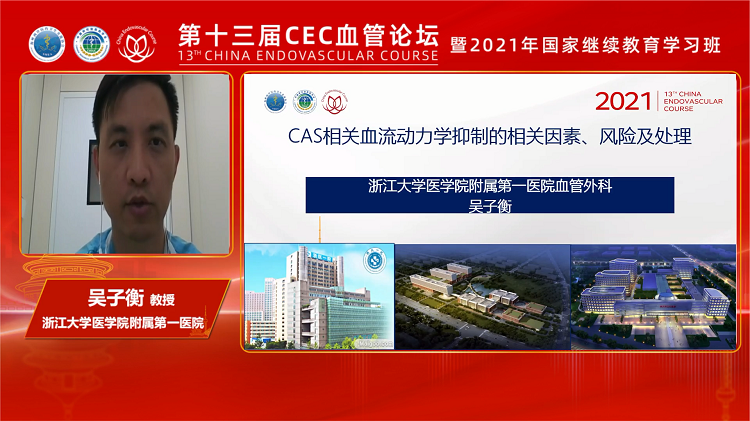 CAS相关血流动力学抑制的相关因素、风险及处理-吴子衡