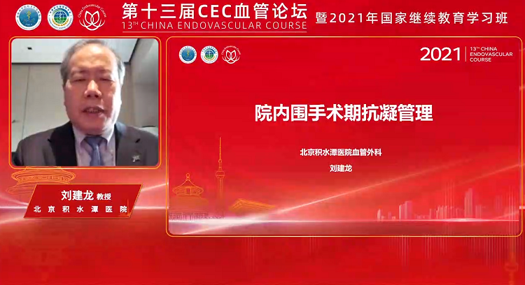 院内围术期抗凝治疗管理-刘建龙