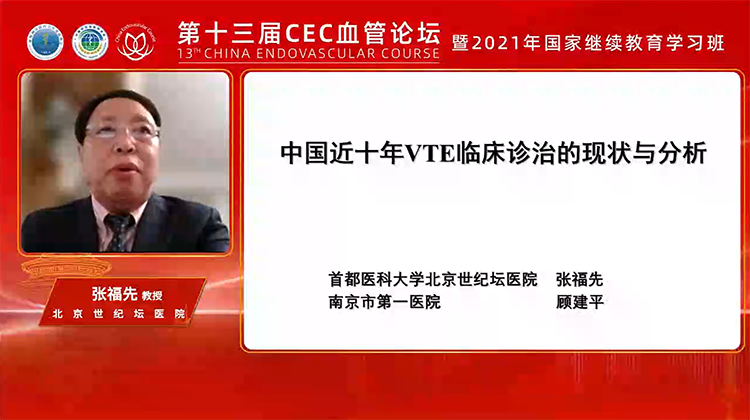 中国近十年VTE临床诊治的现状与分析-张福先