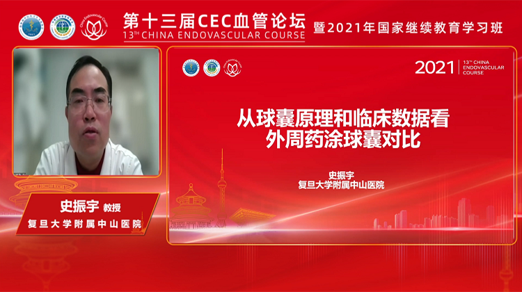 从临床数据和球囊原理看外周药涂球囊对比-史振宇