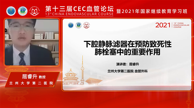 下腔静脉滤器在预防致死性肺栓塞中的重要作用-屈睿升