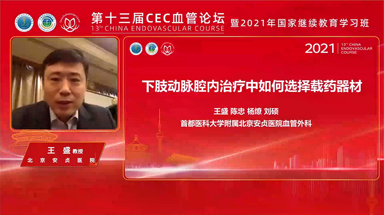 下肢动脉腔内治疗中如何选择载药器材？-王盛