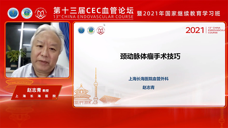 颈动脉体瘤手术技巧-赵志青