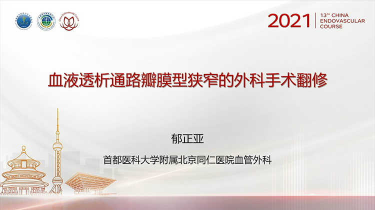 血液透析通路瓣膜型狭窄的外科手术翻修-郁正亚