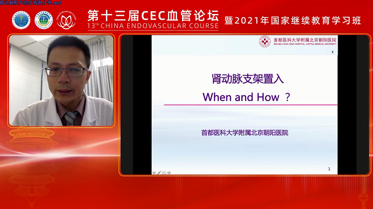 肾动脉支架置入When and How?-李春民