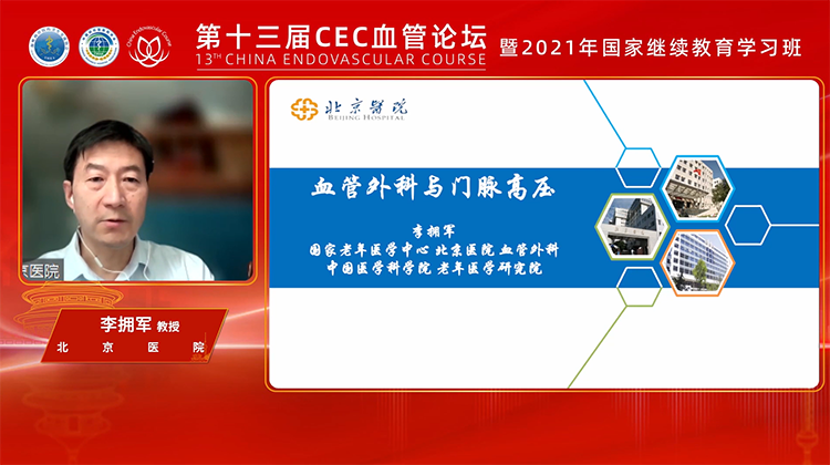 血管外科与门脉高压-李拥军 