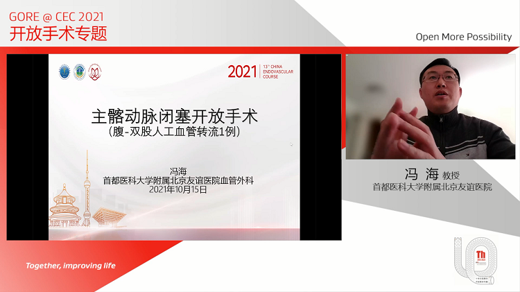 主髂动脉闭塞开放手术处理个案深度解析-冯海