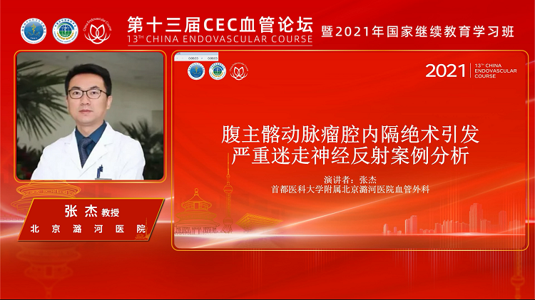 腹主髂动脉瘤腔内隔绝术引发严重迷走神经反射案例分析-张杰