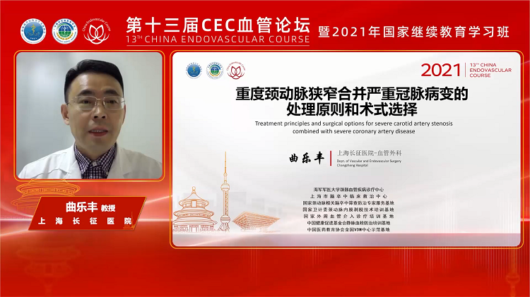 重度颈动脉狭窄合并严重冠脉病变的处理原则和术式选择-曲乐丰