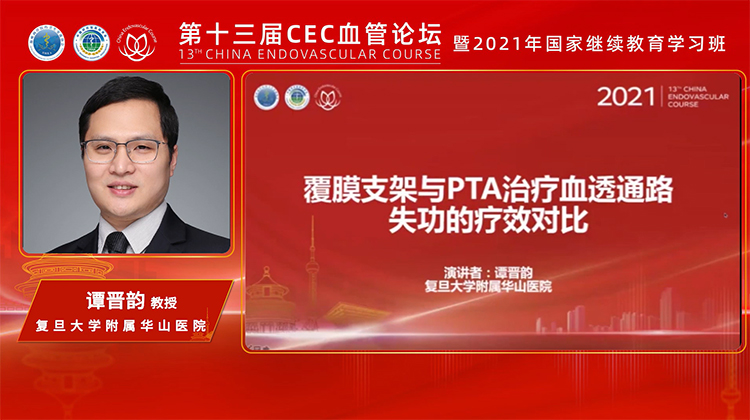 覆膜支架与PTA治疗血透通路失功的疗效对比（British Medical Journal）-谭晋韵