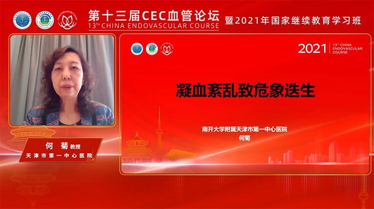 凝血紊乱致血栓性疾病的诊疗-何菊