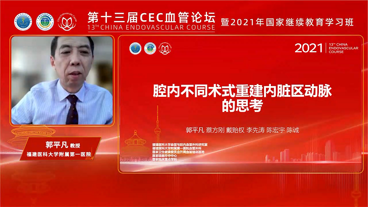 腔内不同术式重建内脏区动脉的思考-郭平凡