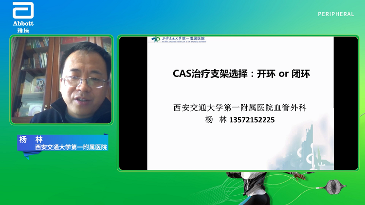 颈动脉支架的选择策略，开环or闭环-杨林