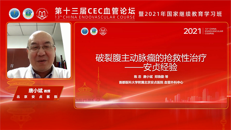 破裂腹主动脉瘤的抢救性治疗：安贞经验-唐小斌 