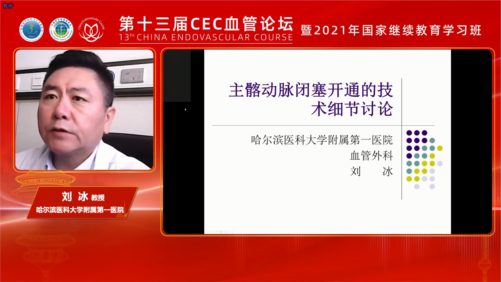 主髂动脉闭塞的开通：关注技术细节-刘冰 