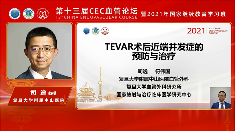 TEVAR术后支架近端并发症的预防与治疗-司 逸