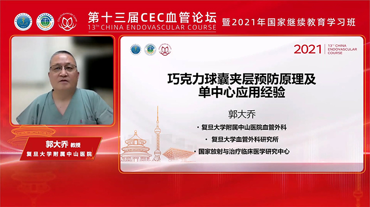 巧克力球囊单中心应用经验及股腘动脉夹层预防原理-郭大乔 