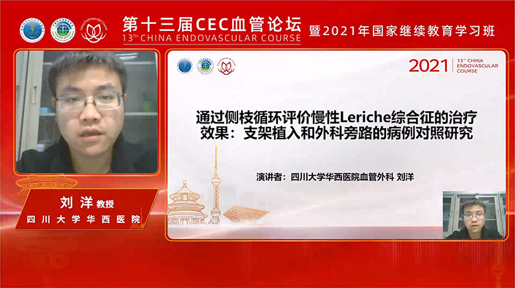 通过侧枝循环评价慢性Leriche综合征的治疗效果：支架植入和外科旁路的病例对照研究（Circulation）-刘洋