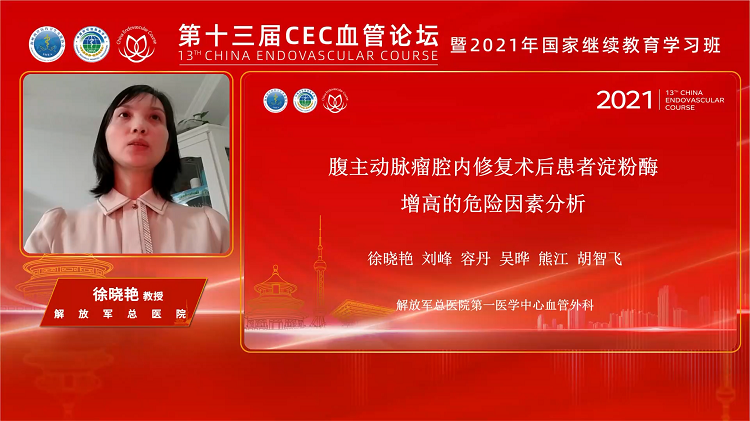 腹主动脉瘤腔内修复术后患者淀粉酶增高的危险因素分析-徐晓艳