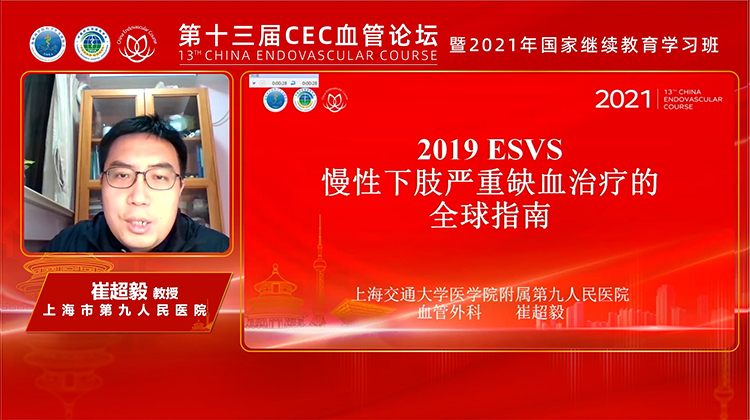 2019 ESVS慢性下肢严重缺血治疗的全球指南-崔超毅 