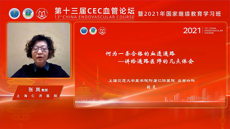 何为一条合格的血透通路：讲给通路医生的几点体会-张岚 