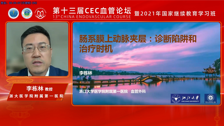 肠系膜上动脉夹层：诊断陷阱和治疗时机-李栋林