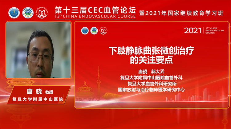 下肢静脉曲张微创治疗的关注要点-唐骁