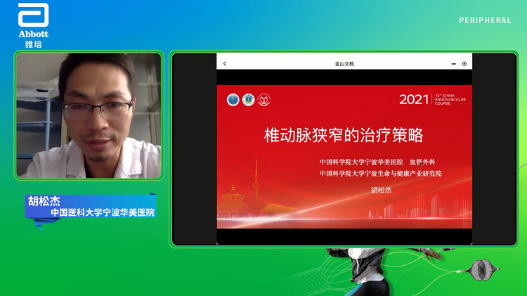 椎动脉狭窄的治疗策略-胡松杰