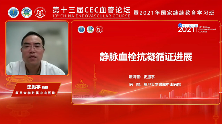 静脉血栓抗凝循证进展-史振宇