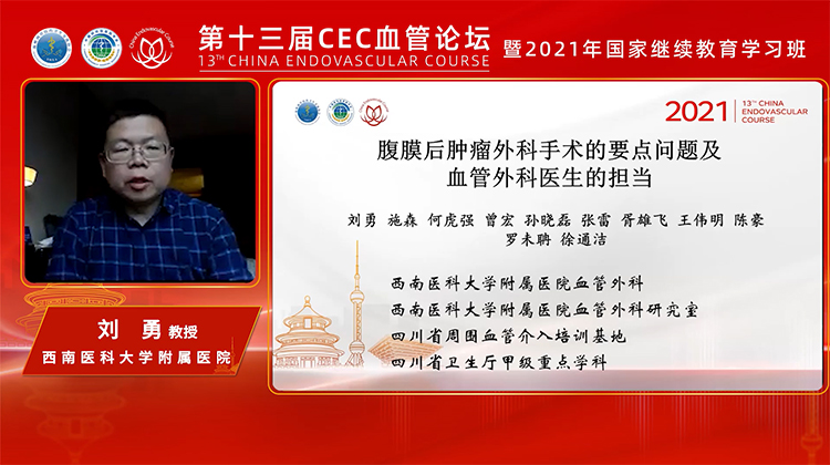 腹膜后肿瘤外科手术的要点问题及血管外科医生的担当-刘勇