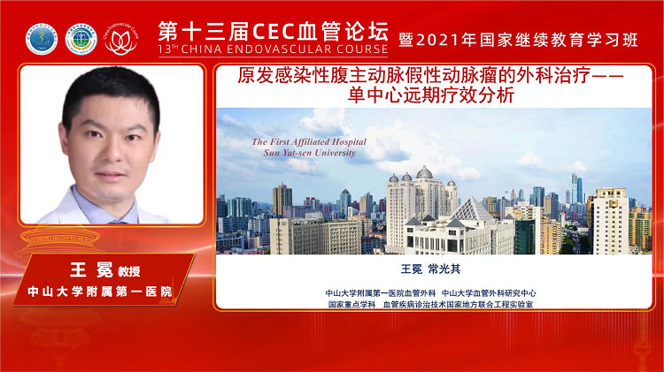 原发感染性腹主动脉假性动脉瘤的外科治疗&mdash;&mdash;单中心远期疗效分析-王冕 