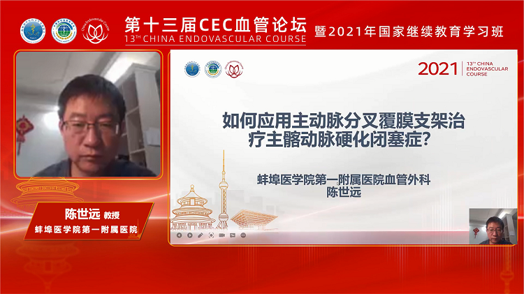 如何应用主动脉分叉覆膜支架治疗主髂动脉硬化闭塞症？-陈世远