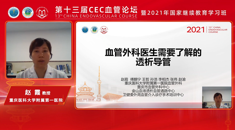 血管外科医生需要的了解的透析导管-赵霞