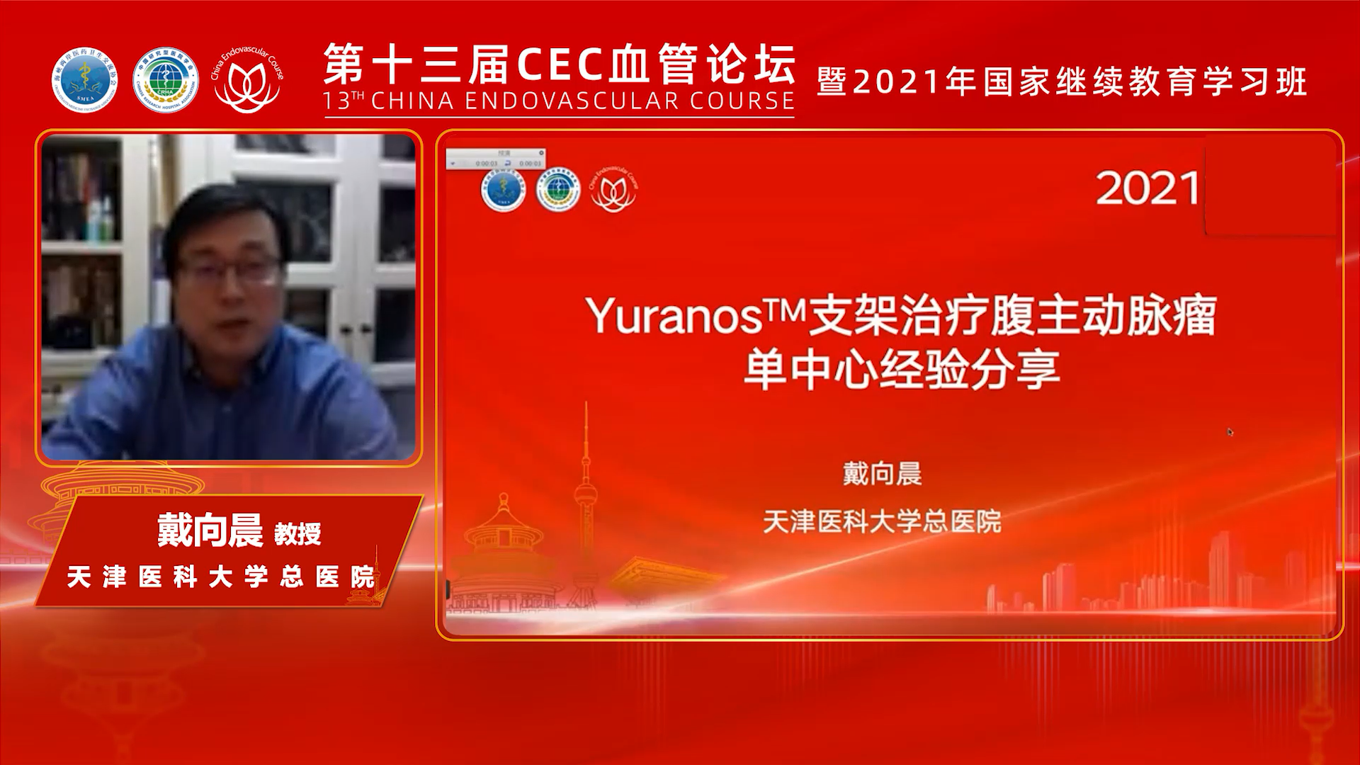 Yuranos支架治疗腹主动脉瘤单中心经验分享-戴向晨