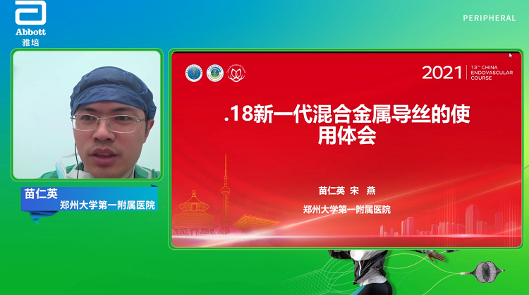 .18新一代混合金属导丝的使用体会-苗仁英