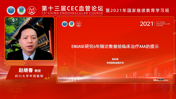 Engage研究6年随访数据给临床EVAR治疗的提示-赵继春