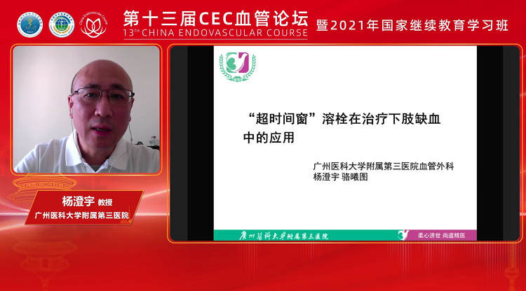 &ldquo;超时间窗&rdquo;溶栓在治疗下肢缺血中的应用-杨澄宇