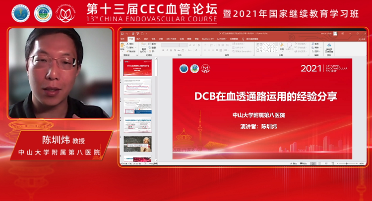 DCB在血透通路的经验分享-陈圳炜