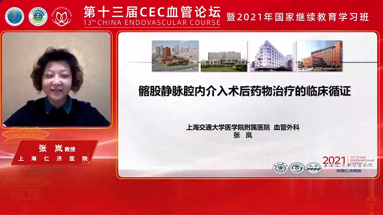 髂股静脉腔内介入术后药物治疗临床循证-张岚