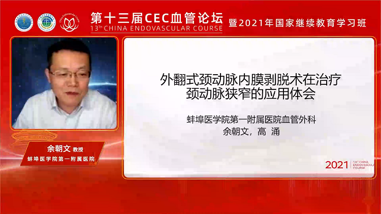 外翻式颈动脉内膜剥脱术在治疗颈动脉狭窄的应用体会-余朝文 